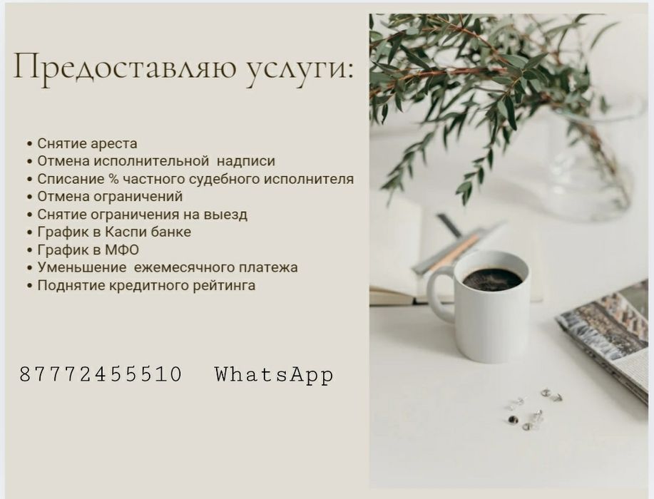 Снятие Ареста График в МФО