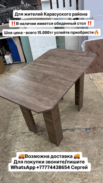 Имеется новая мебель в наличии