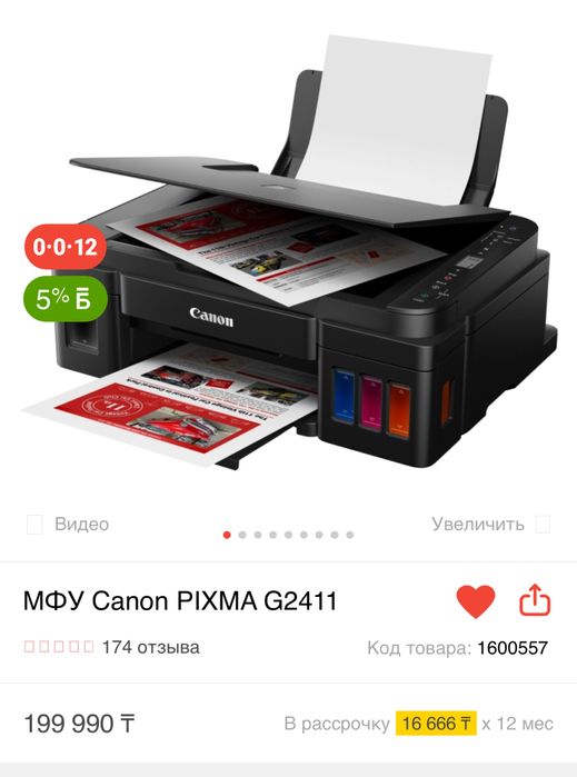 Принтер canon pixma g2412