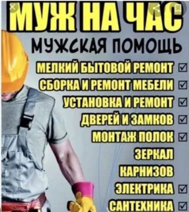 Муж на час установка зеркало карниз гордин кранштейн картины сейф