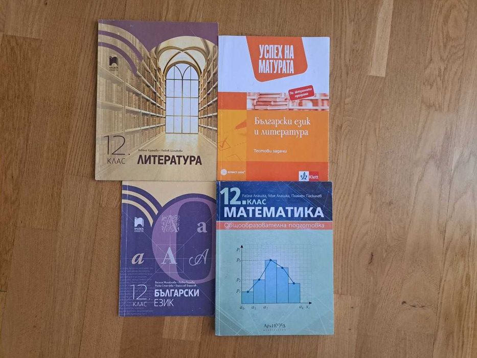 Учебници за 8, 9, 10, 11, и 12 клас