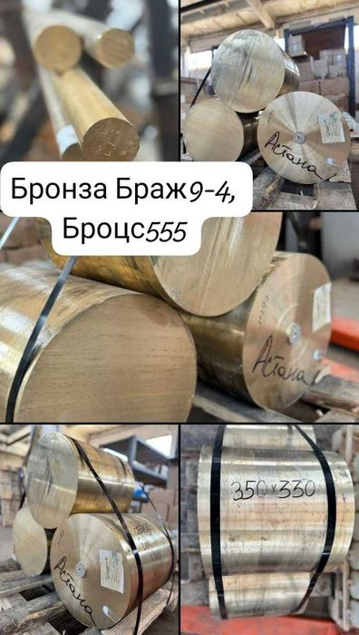 Бронзовый пруток БрАЖ9-4, БрОЦС555, латунный ЛС59-1, медный М1 и др.