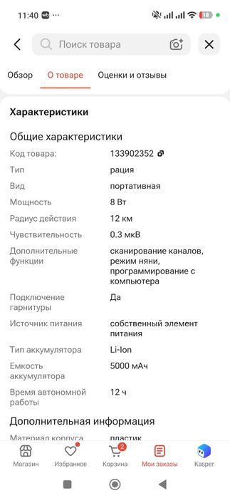 Продам две рации в комплекте.