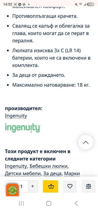 Бебешка люлка-шезлонг