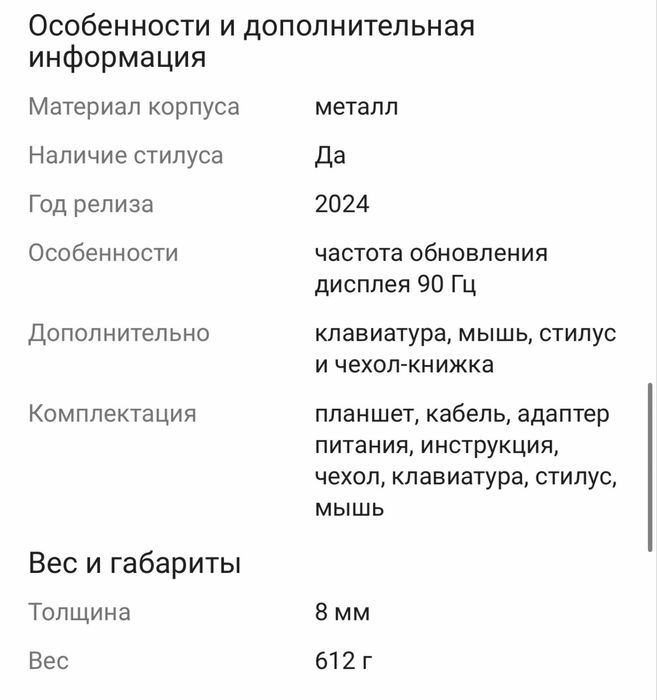 Продам планшет TECLAST T60 PLUS