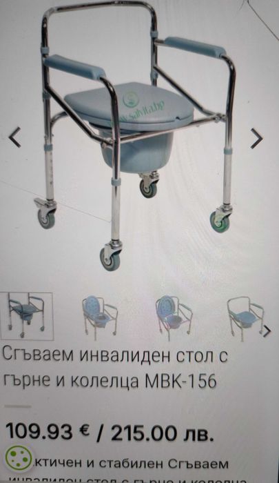 Сгъваем инвалиден стол с гърне и колелца МВК-256