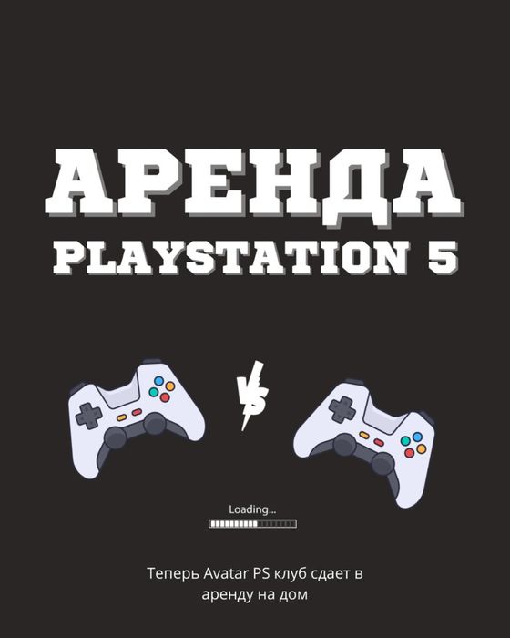 Аренда пс5 ps5 ps5 пс5 прокат sony PlayStation