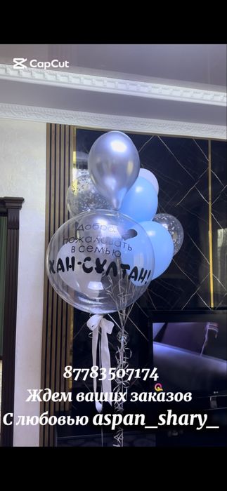 Гелиевые шары на заказ