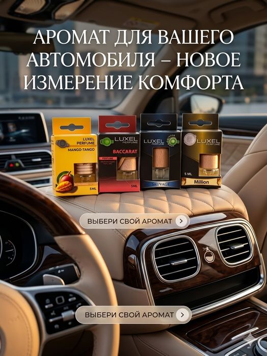 Ароматизатор для машин