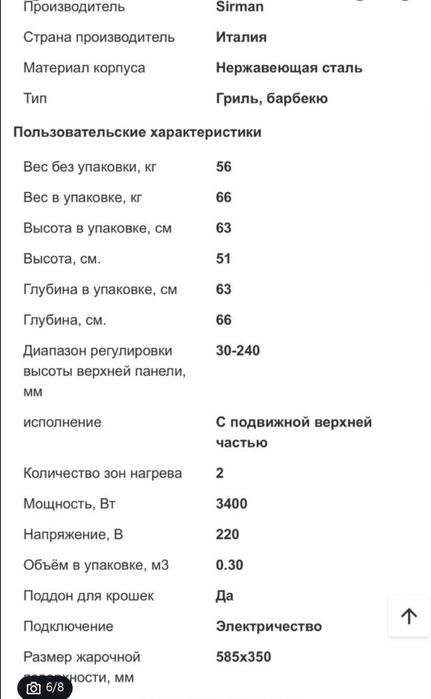 Гриль Саламандра Sirman Mobile Pro 1/1 G