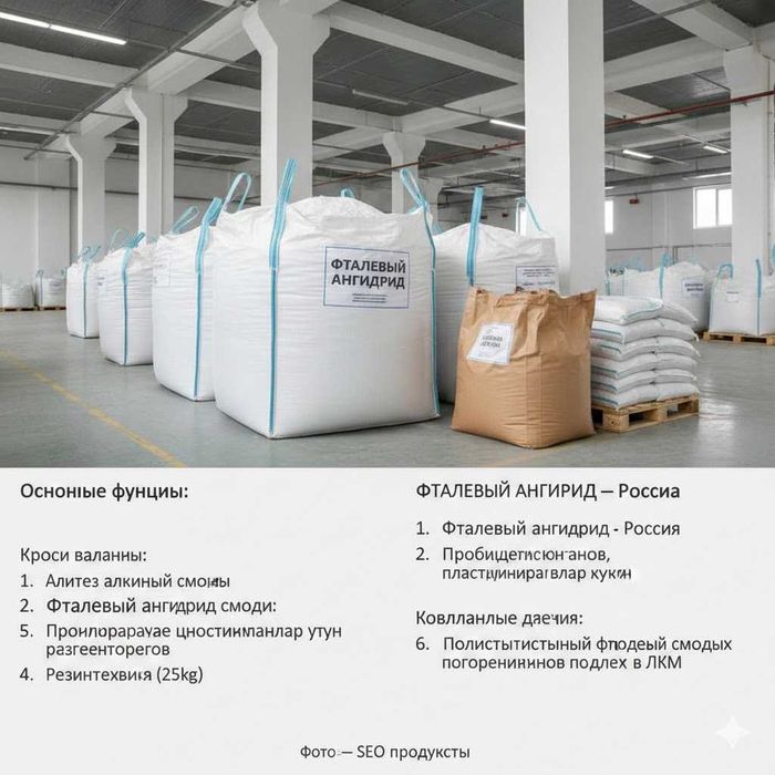 Фталевый Ангидрид