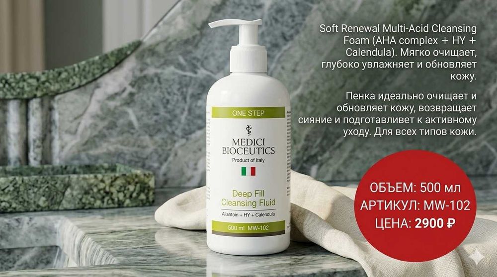Профессиональная Косметика для косметологов MEDICI Bioceutics (Италия)