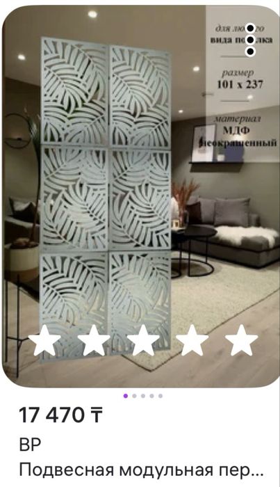 Подвесная модульная перегородка