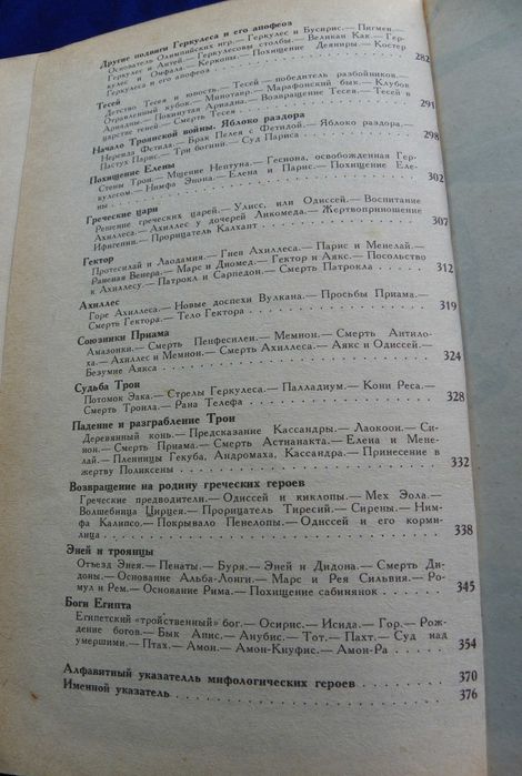 Мифы в искусстве старом и новом-Рене Менар