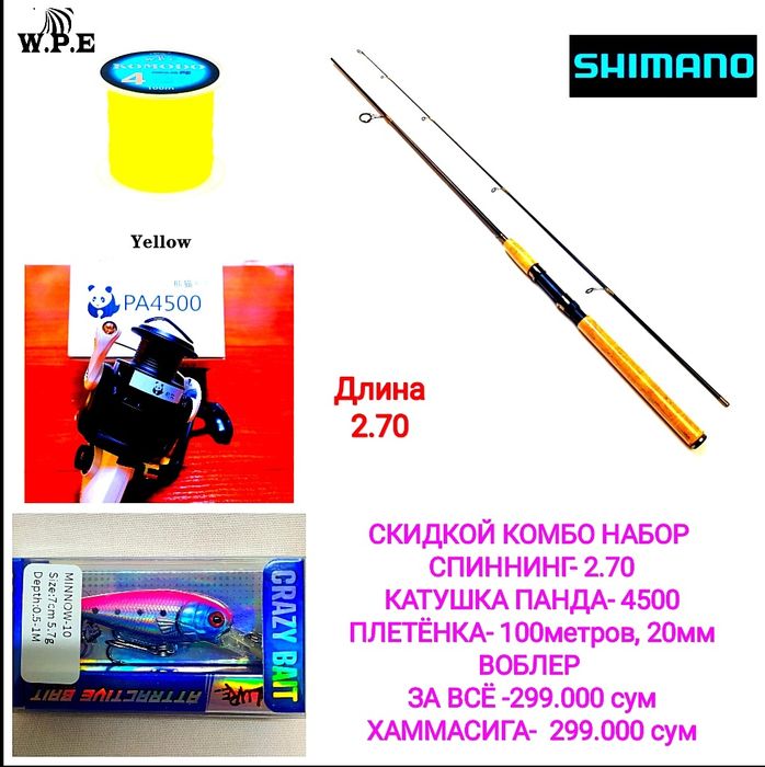 Удочка КОМБО Готовый спиннинг со скидкой 299.000сум