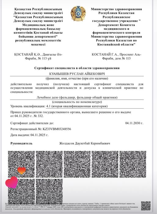 Детский массаж , лфк , электрофорез