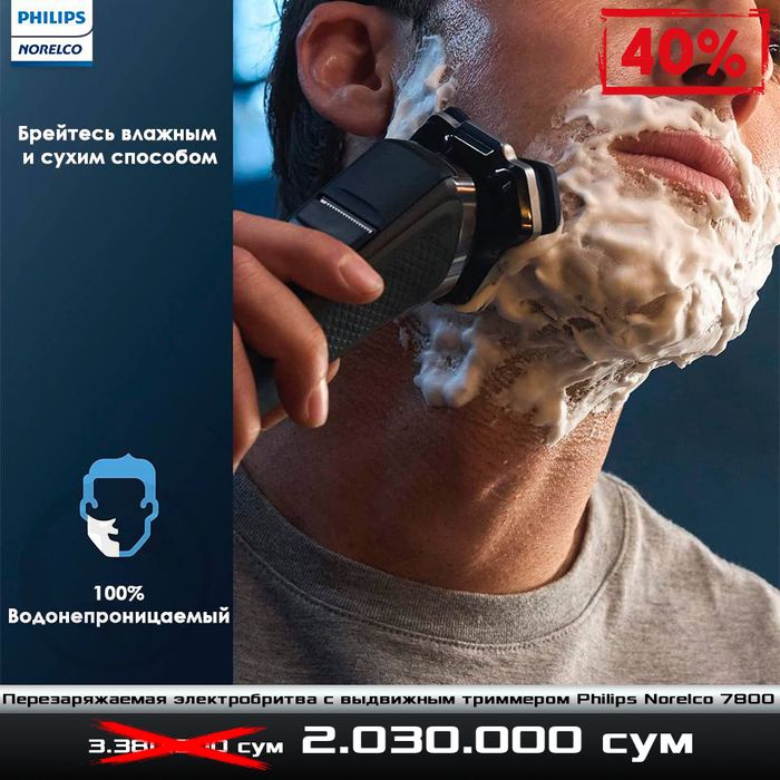 Беспроводная электробритва Philips Norelco 7800