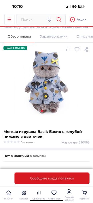 Кот Басик от брэнда Basik&Co