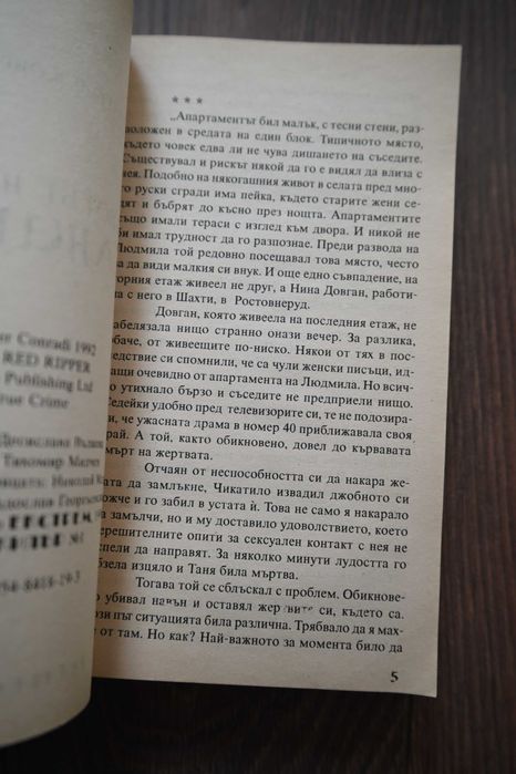 Животът на един канибал - Питър Конради