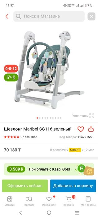 Электро шезлонг трансформер