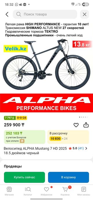 Продам велосипед Alpha Mustang