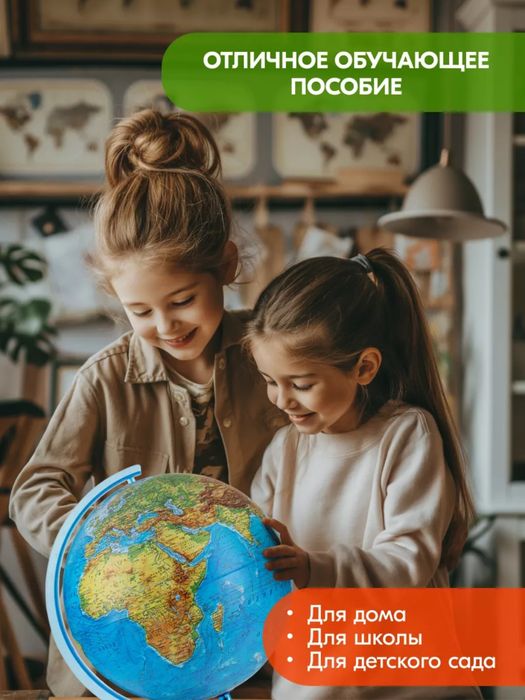 Глобус интерактивный