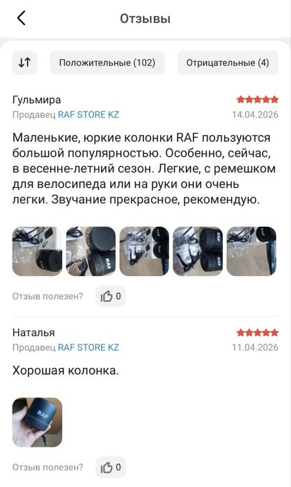 Калонка RAF music