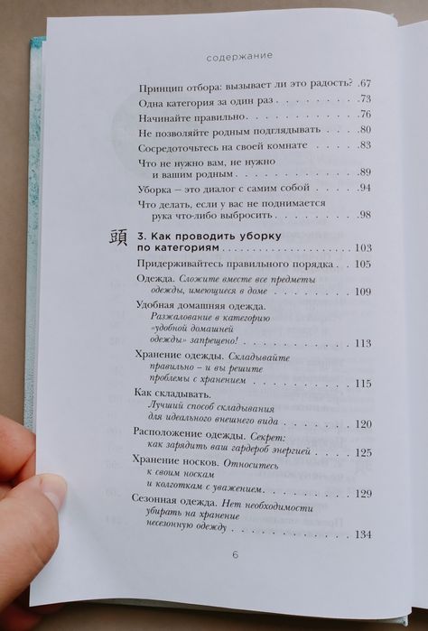 Магическая уборка с Мари Кондо