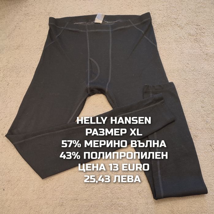 МЕРИНО вълна за мъже