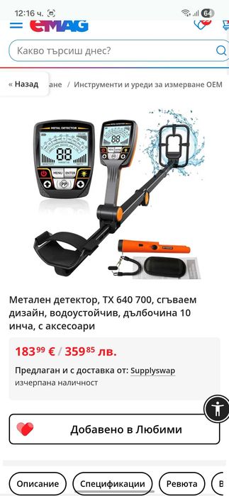 МЕТАЛОТЪРСАЧ  нов сгъваем  /металодетектор/
