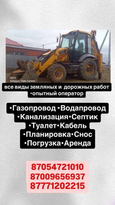 Эксковатор-погрузчик