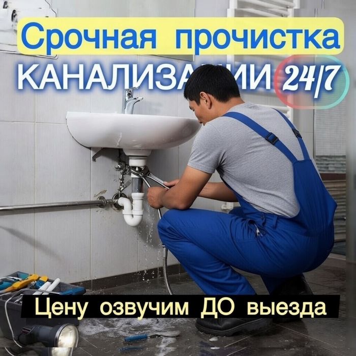 Сантехник Актобе Засор Прочистка Срочно