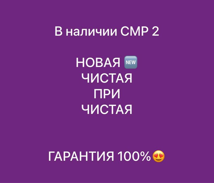 Продам СМР 3 кат