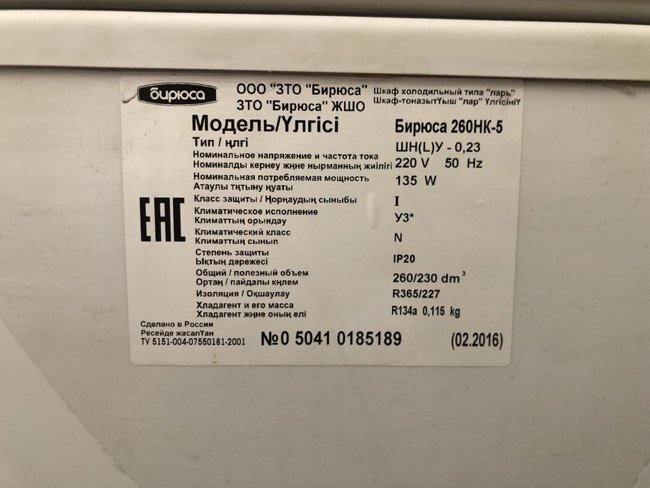 Морозильник Бирюса 260 НК-5