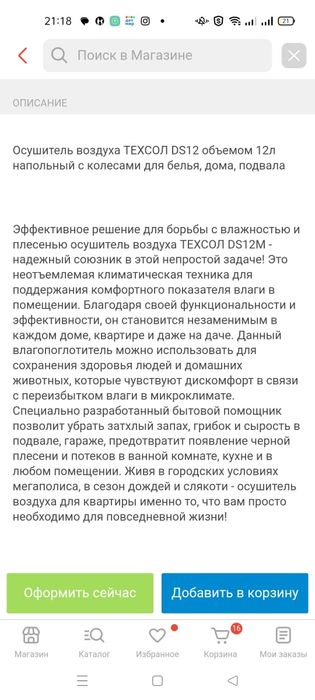 Осушитель воздуха.