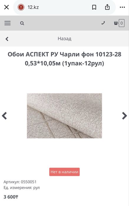 Продам обои 6 рулонов