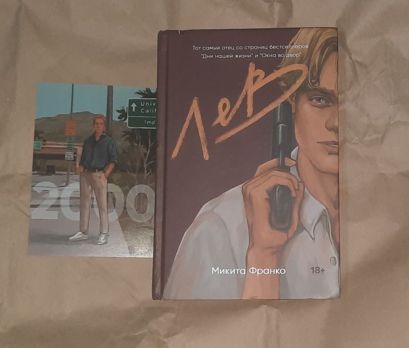 Продам книгу "Лев" Микита Франко