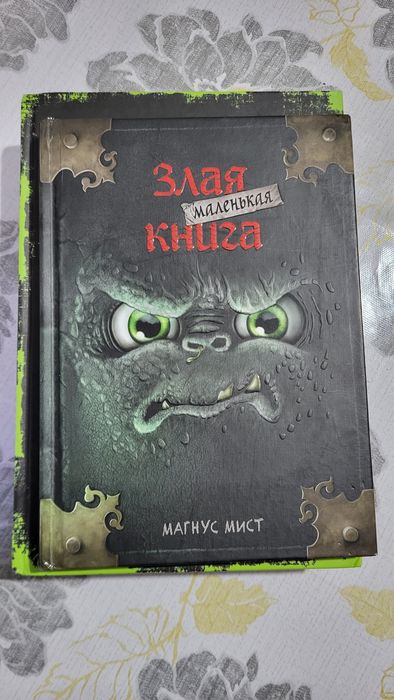 Коллекция книг "Злая книга"
