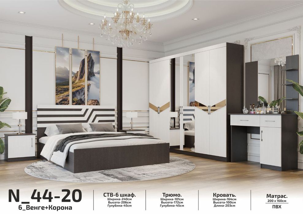 Спальный гарнитур N 44-20