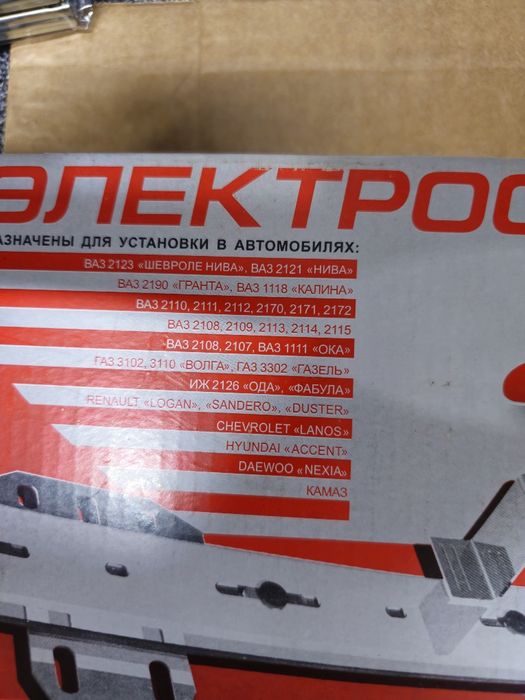Электростеклоподъемники