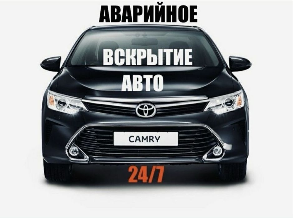 Вскрытие авто есик ашу и т д