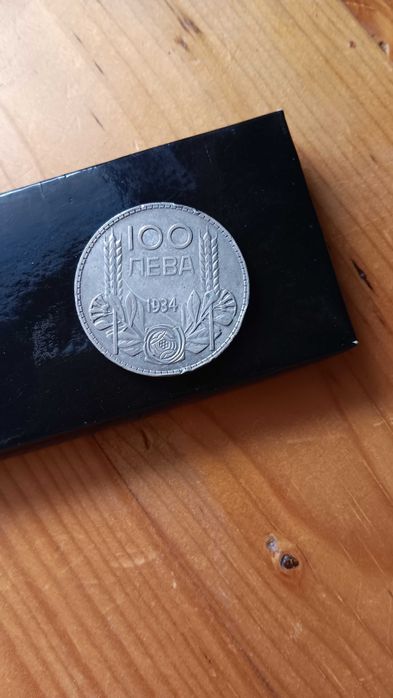 Сребърна монета от 1934г.