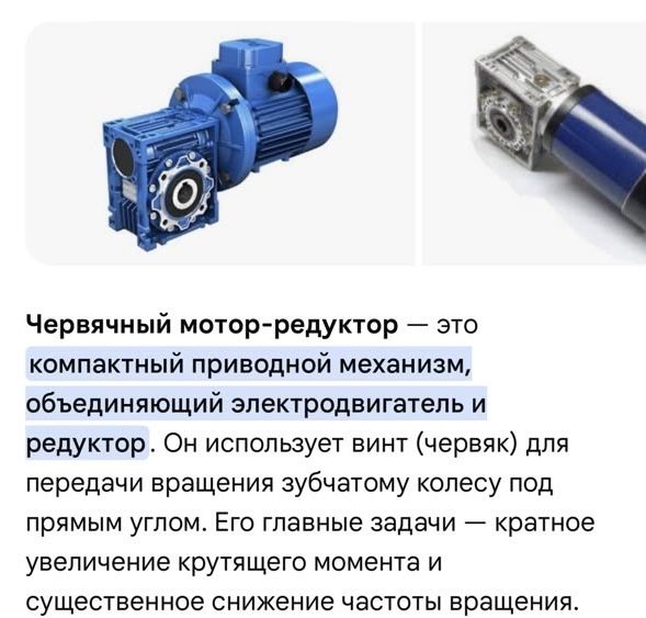 червячный матор редуктор