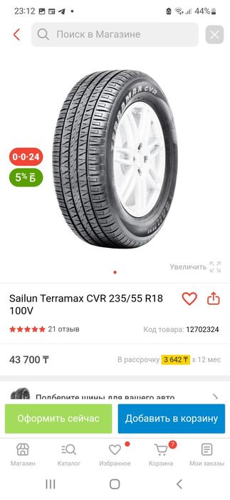 Шины Sailun Terramax 235 55 R18