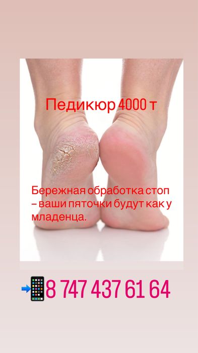 Педикюр/обработка стоп+гель лак