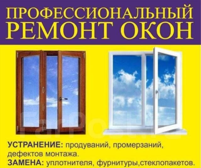 Ремонт регулировка окон в Астане