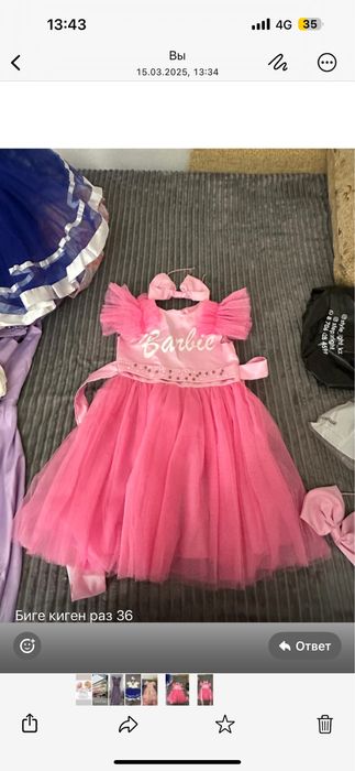 Бір киілген киімдер.