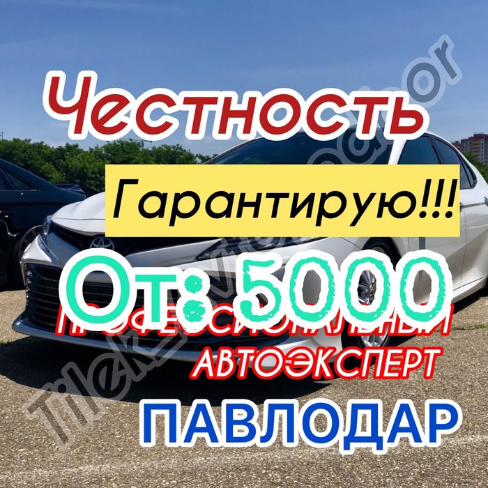 Автоподбор Автоэксперт Автоподборщик Компьютерная диагностика