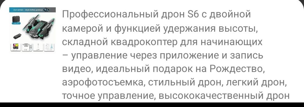 Батарейки новые на Дрон S6