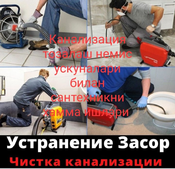 Чистка канализации, современным с немецким оборудованием+САНТЕХНИКА!